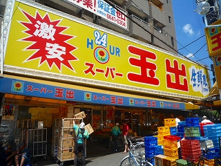 スーパー玉出　新今宮店　花園北１－１－１０ペントハウス